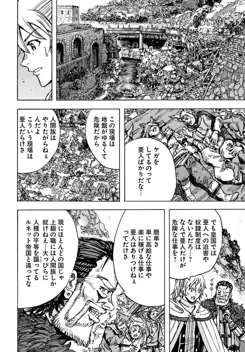 召喚された賢者は異世界を往く ～最強なのは不要在庫のアイテムでした～ 第49話 - 16