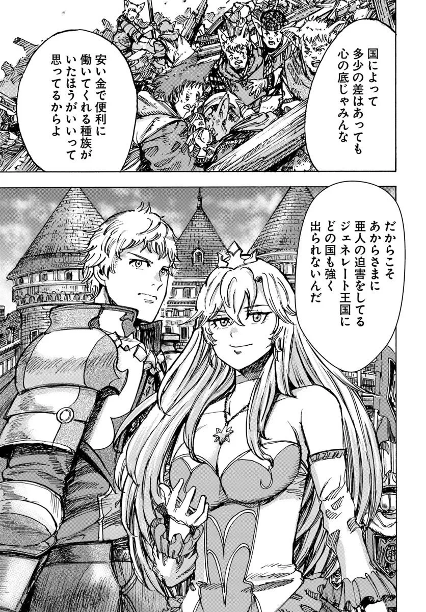 召喚された賢者は異世界を往く ～最強なのは不要在庫のアイテムでした～ 第49話 - 17