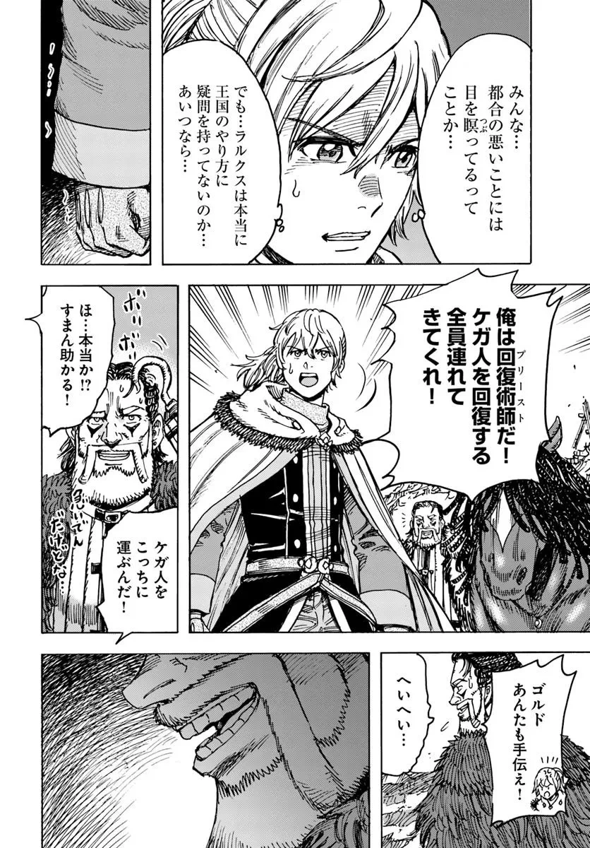 召喚された賢者は異世界を往く ～最強なのは不要在庫のアイテムでした～ 第49話 - 18