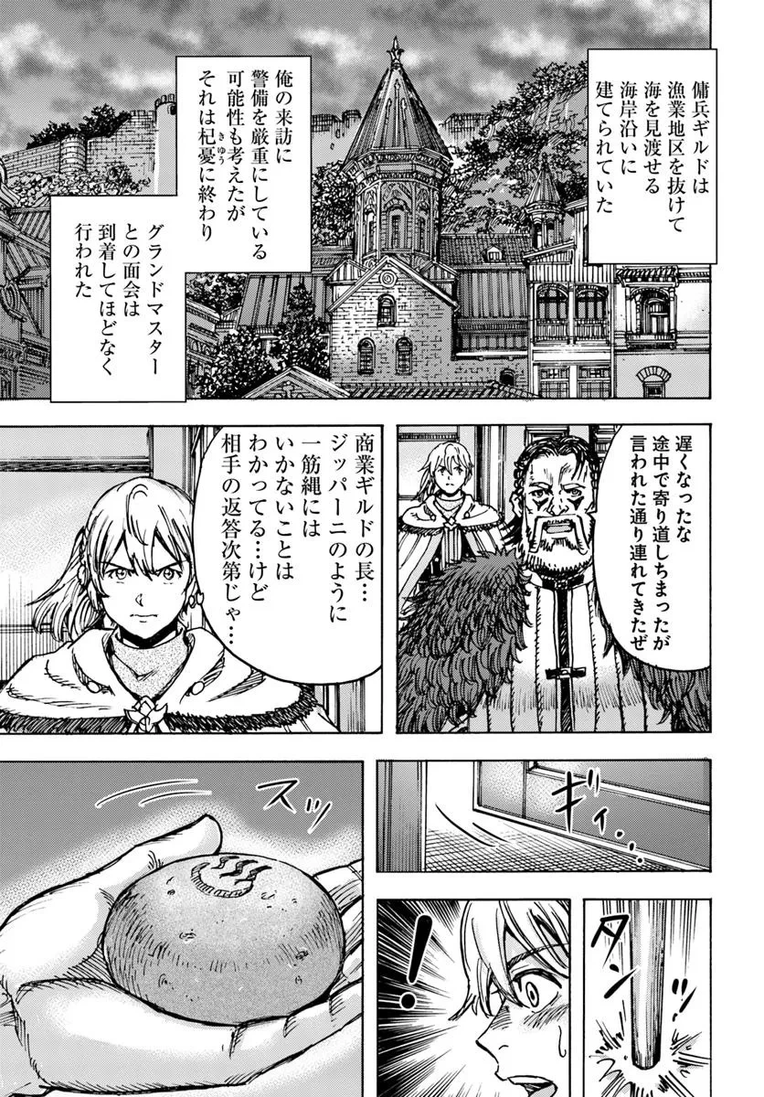 召喚された賢者は異世界を往く ～最強なのは不要在庫のアイテムでした～ 第49話 - 19