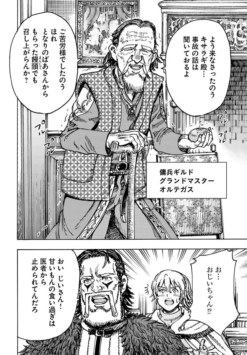 召喚された賢者は異世界を往く ～最強なのは不要在庫のアイテムでした～ 第49話 - 20