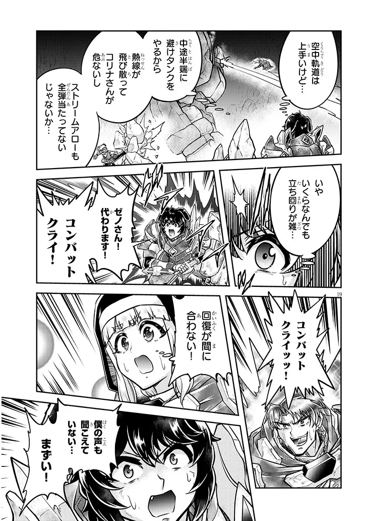 ライブダンジョン！(Comic) 第81.2話 - 1
