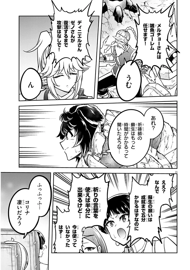 ライブダンジョン！(Comic) 第81.2話 - 3