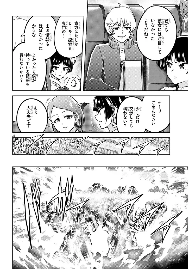 ライブダンジョン！(Comic) 第81.2話 - 4