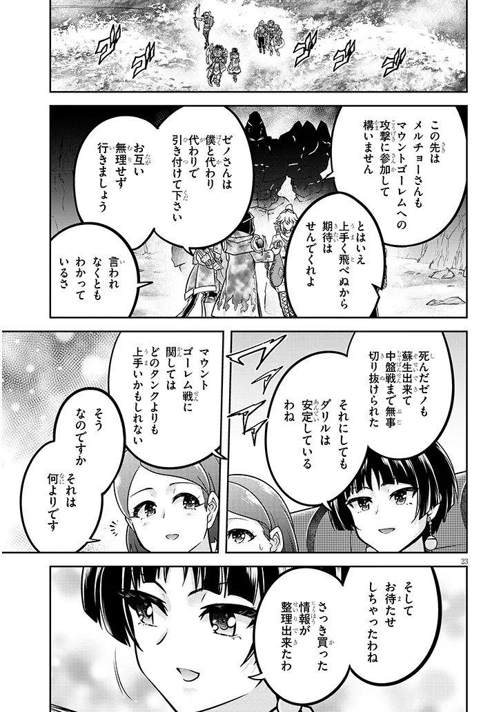 ライブダンジョン！(Comic) 第81.2話 - 5
