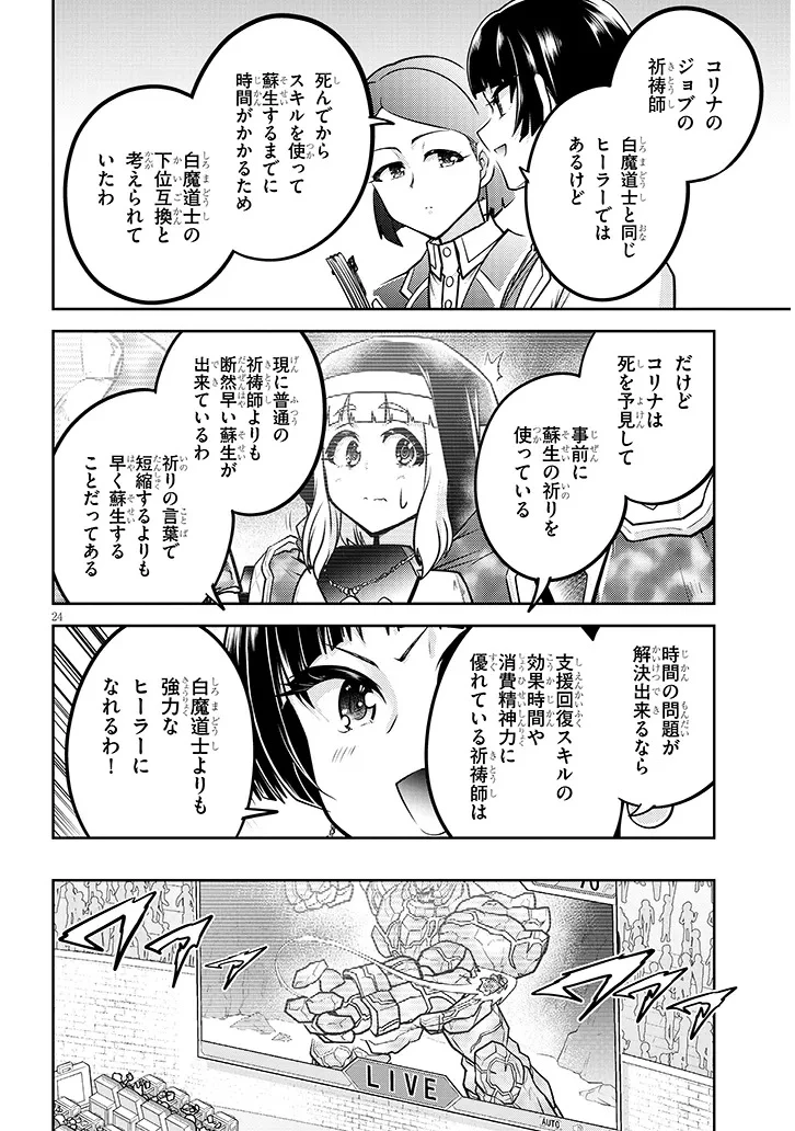 ライブダンジョン！(Comic) 第81.2話 - 6