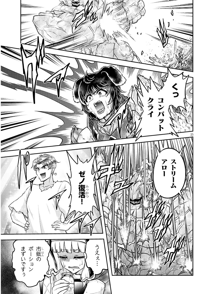 ライブダンジョン！(Comic) 第81.2話 - 7