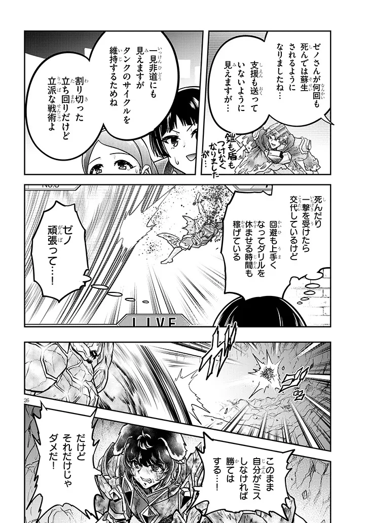 ライブダンジョン！(Comic) 第81.2話 - 8