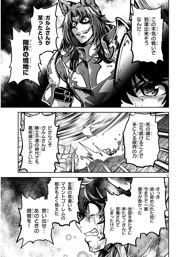 ライブダンジョン！(Comic) 第81.2話 - 9