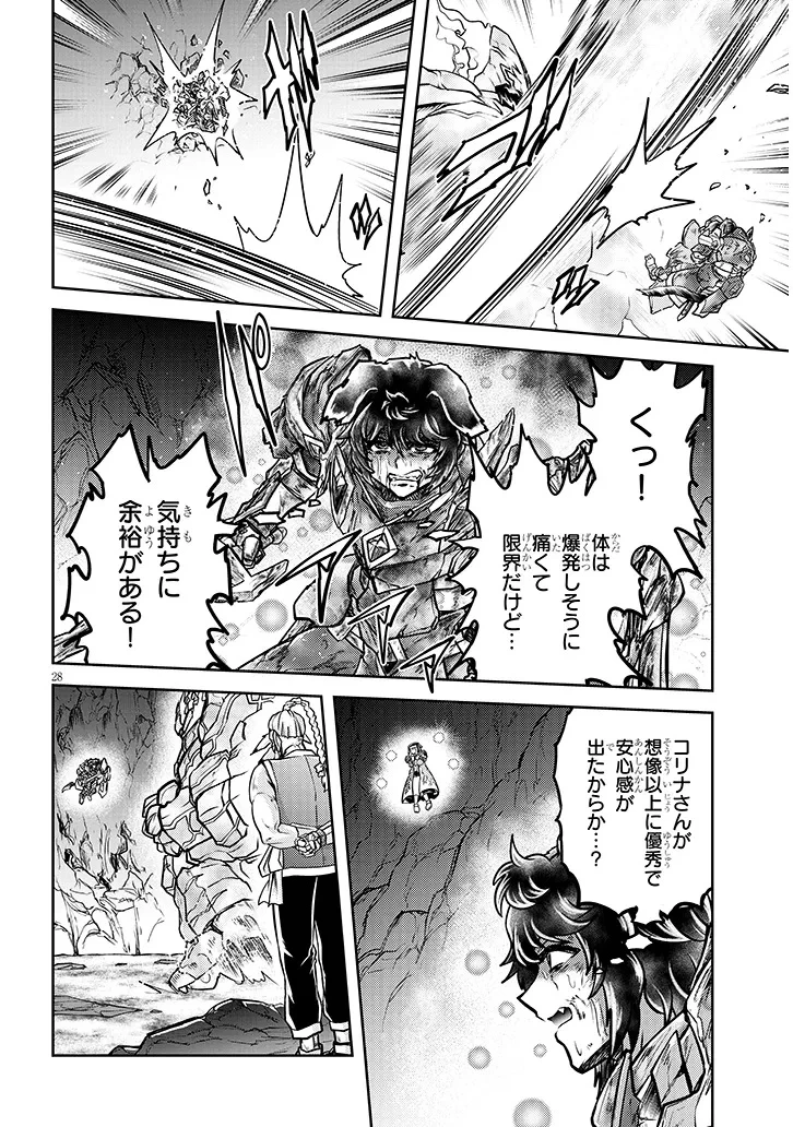 ライブダンジョン！(Comic) 第81.2話 - 10