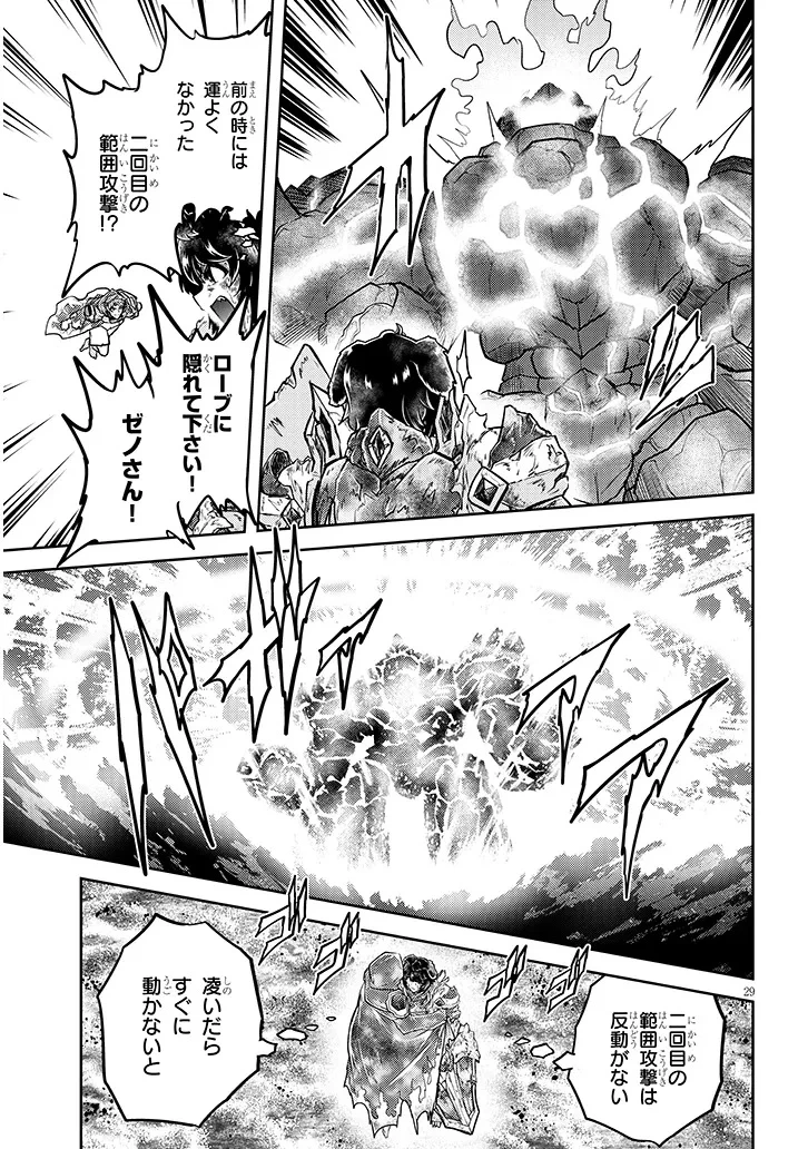 ライブダンジョン！(Comic) 第81.2話 - 11