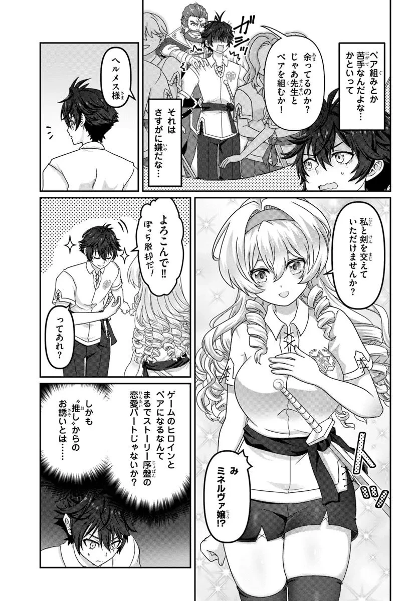 モブだけど最強を目指します！　～ゲーム世界に転生した俺は自由に強さを追い求める～ 第6話 - 3