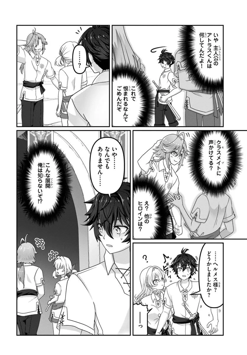 モブだけど最強を目指します！　～ゲーム世界に転生した俺は自由に強さを追い求める～ 第6話 - 4