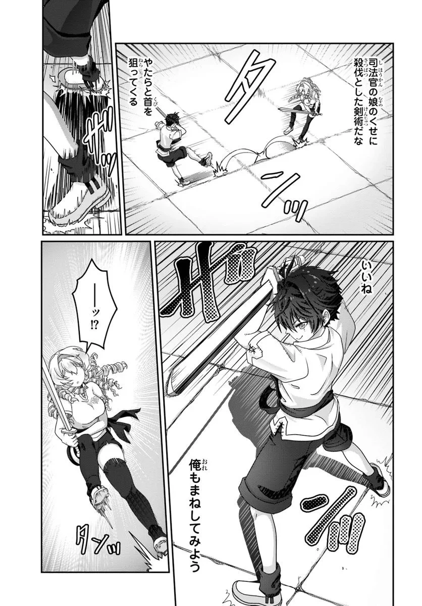 モブだけど最強を目指します！　～ゲーム世界に転生した俺は自由に強さを追い求める～ 第6話 - 7