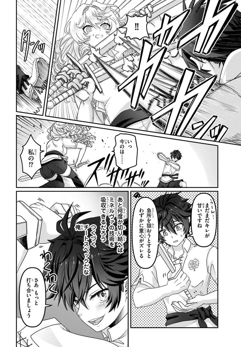 モブだけど最強を目指します！　～ゲーム世界に転生した俺は自由に強さを追い求める～ 第6話 - 10