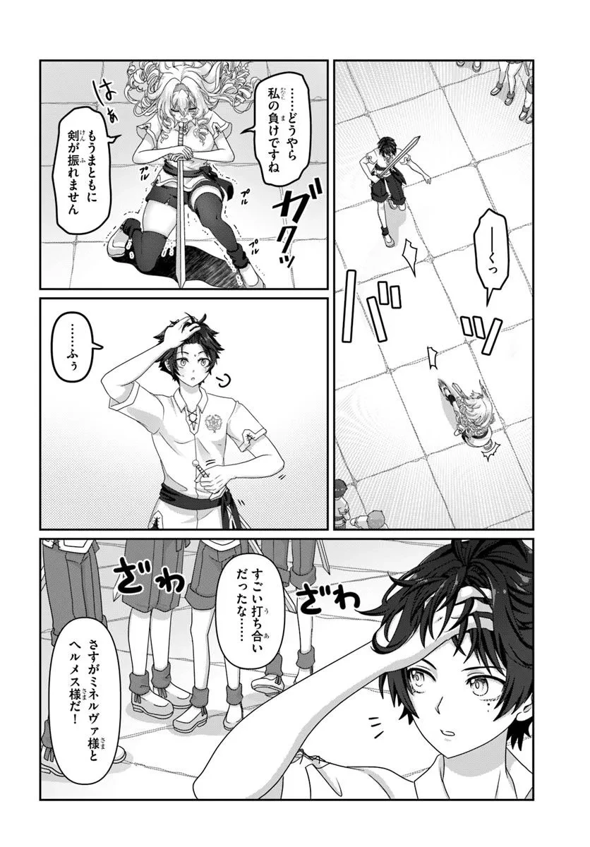 モブだけど最強を目指します！　～ゲーム世界に転生した俺は自由に強さを追い求める～ 第6話 - 12