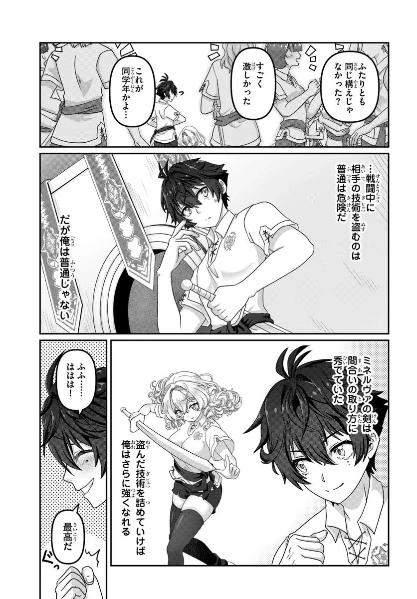 モブだけど最強を目指します！　～ゲーム世界に転生した俺は自由に強さを追い求める～ 第6話 - 13