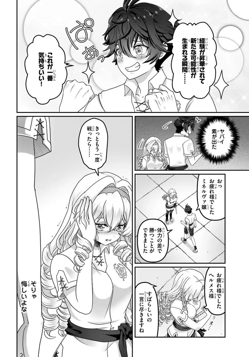 モブだけど最強を目指します！　～ゲーム世界に転生した俺は自由に強さを追い求める～ 第6話 - 14