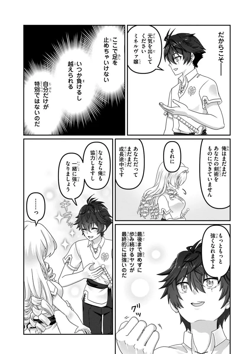 モブだけど最強を目指します！　～ゲーム世界に転生した俺は自由に強さを追い求める～ 第6話 - 15