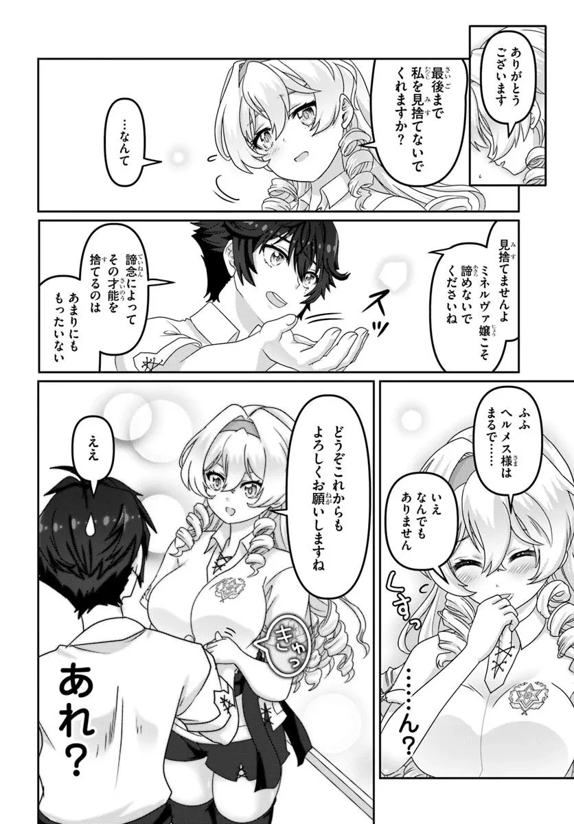 モブだけど最強を目指します！　～ゲーム世界に転生した俺は自由に強さを追い求める～ 第6話 - 16