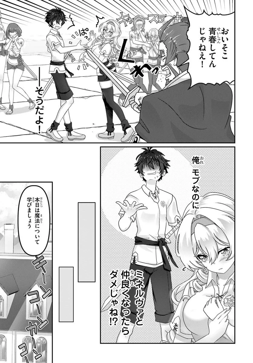 モブだけど最強を目指します！　～ゲーム世界に転生した俺は自由に強さを追い求める～ 第6話 - 17