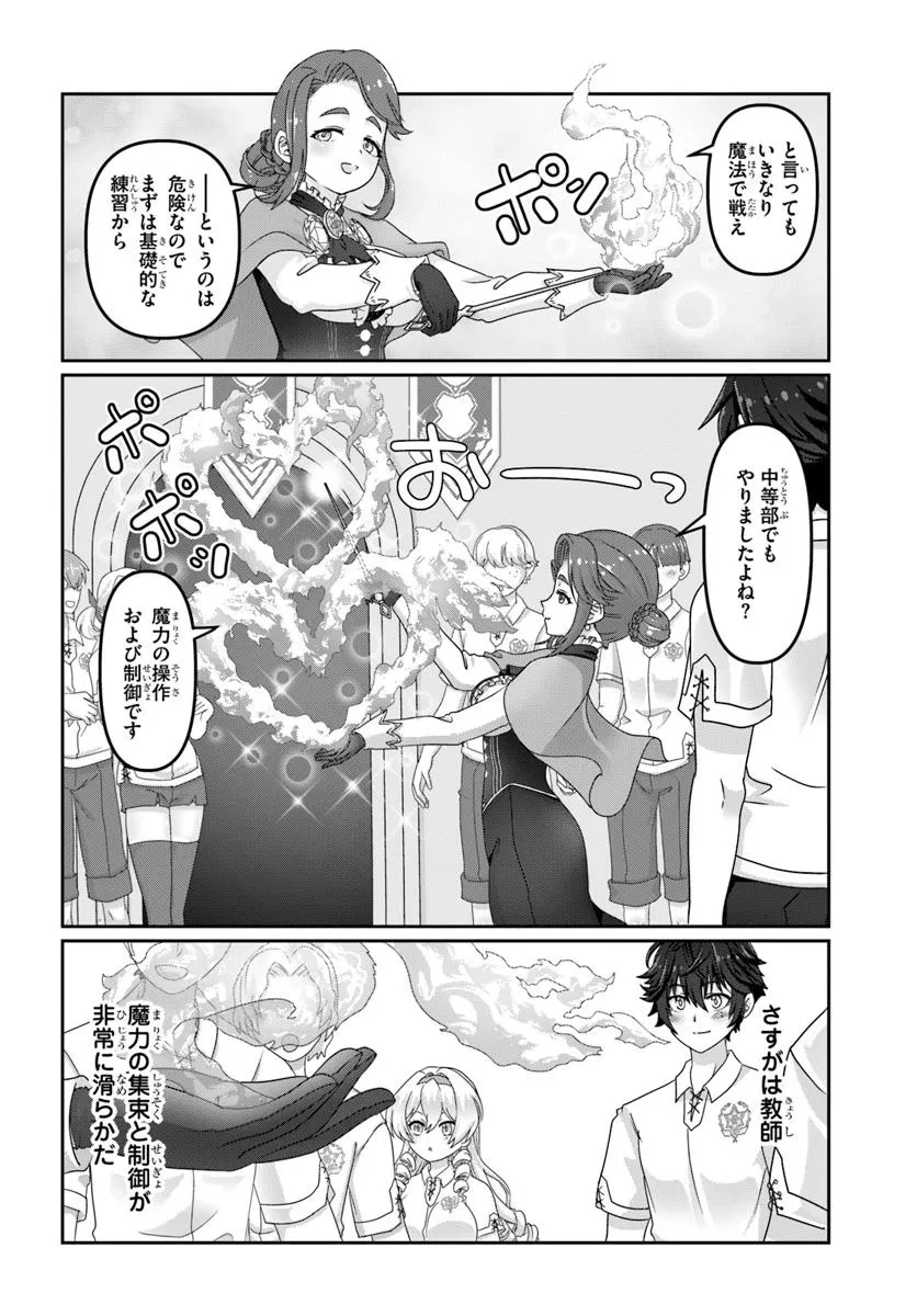 モブだけど最強を目指します！　～ゲーム世界に転生した俺は自由に強さを追い求める～ 第6話 - 18