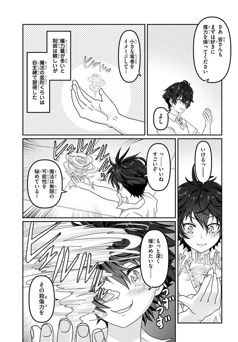 モブだけど最強を目指します！　～ゲーム世界に転生した俺は自由に強さを追い求める～ 第6話 - 19