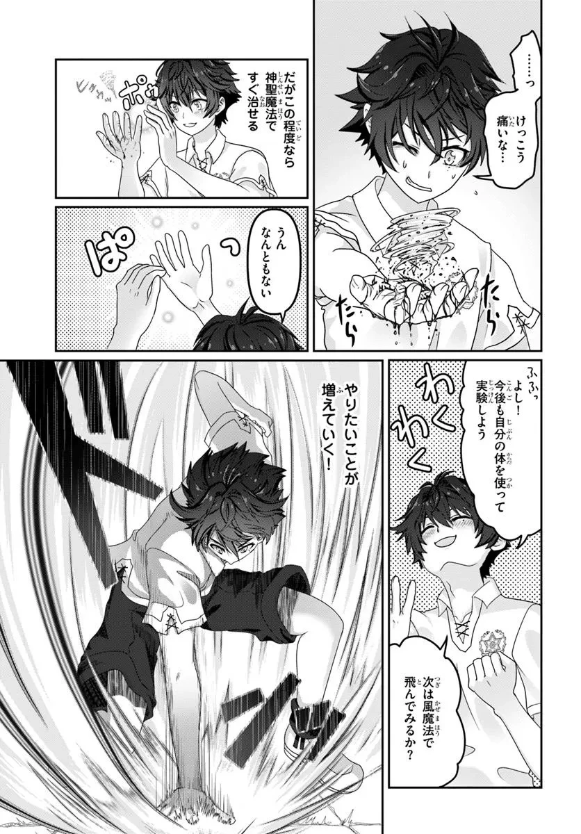 モブだけど最強を目指します！　～ゲーム世界に転生した俺は自由に強さを追い求める～ 第6話 - 21