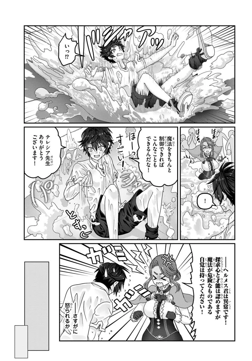 モブだけど最強を目指します！　～ゲーム世界に転生した俺は自由に強さを追い求める～ 第6話 - 23