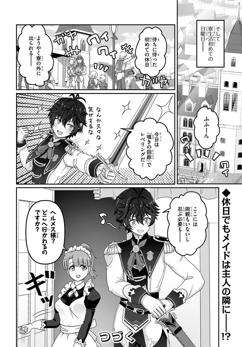 モブだけど最強を目指します！　～ゲーム世界に転生した俺は自由に強さを追い求める～ 第6話 - 24