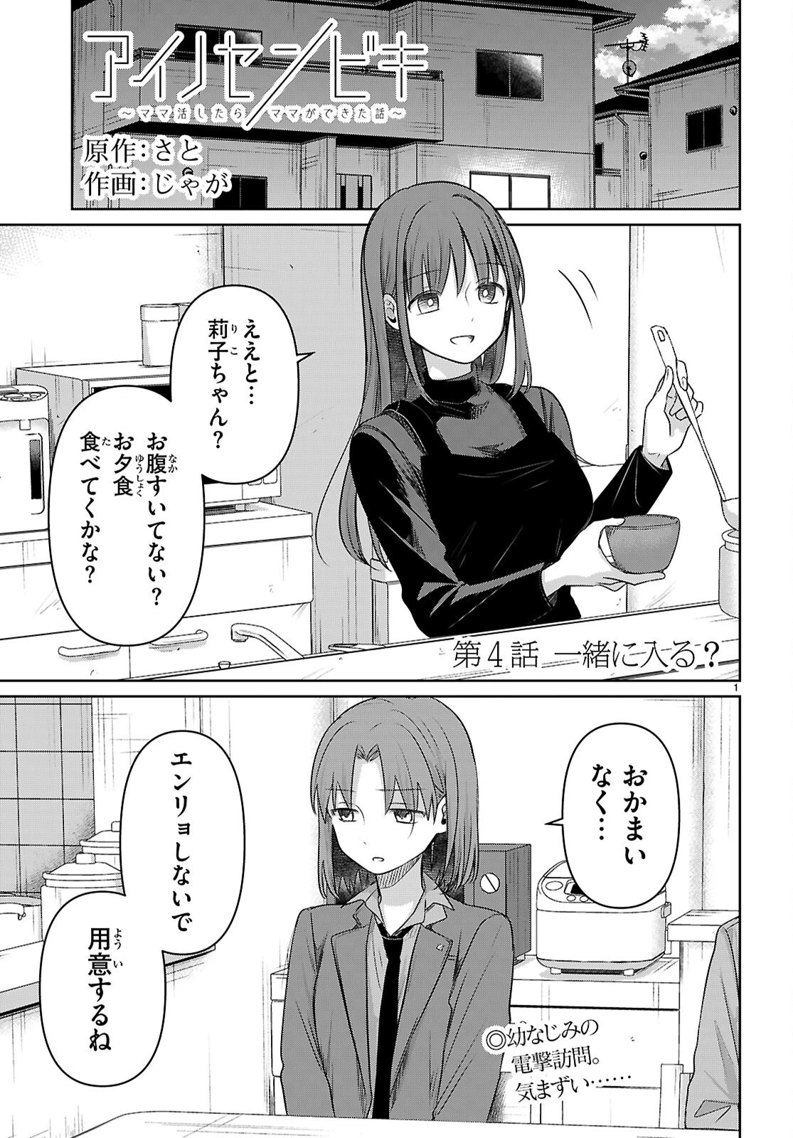 アイノセンビキ 第4話 - 1