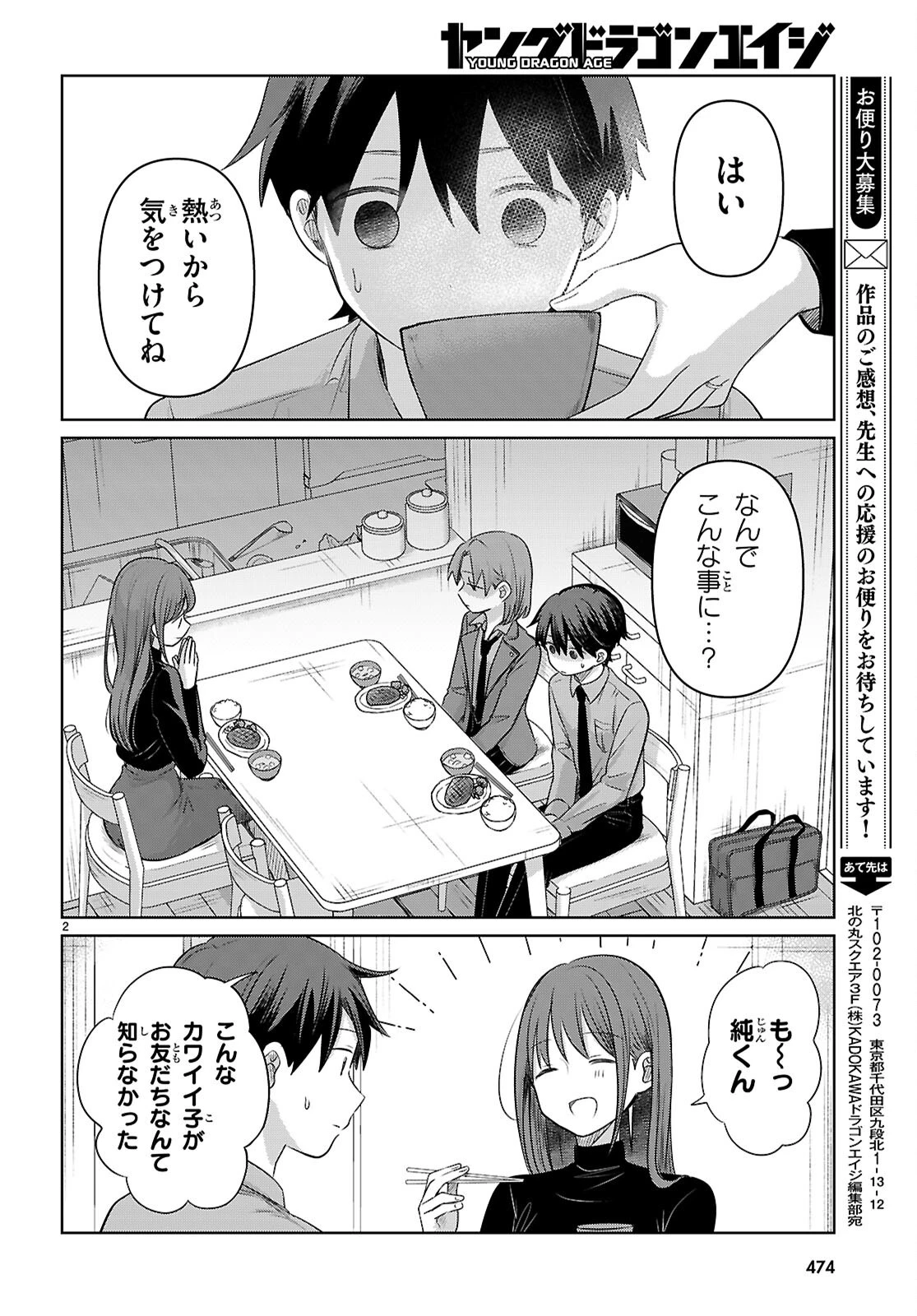 アイノセンビキ 第4話 - 2