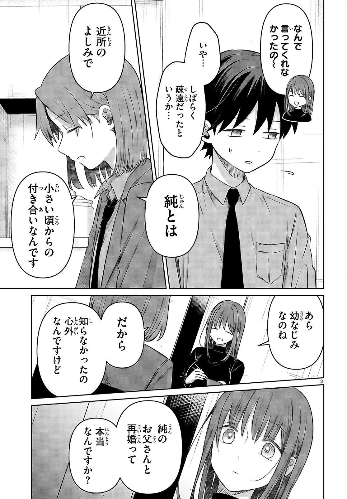 アイノセンビキ 第4話 - 3
