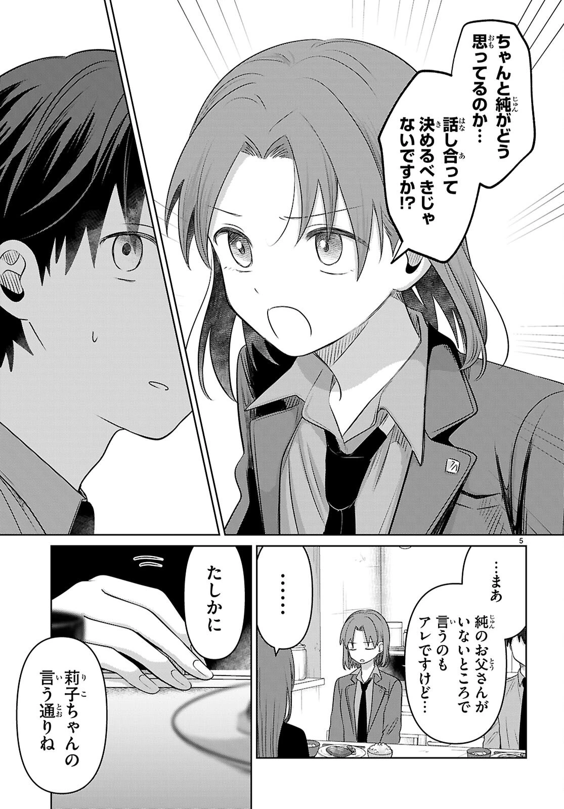アイノセンビキ 第4話 - 5
