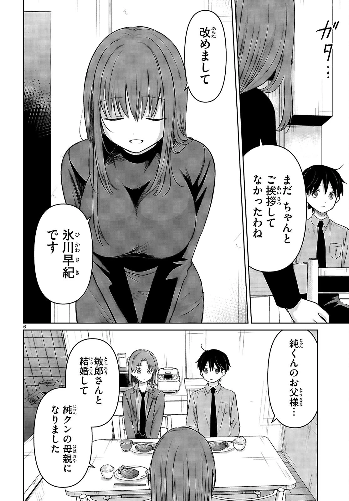 アイノセンビキ 第4話 - 6