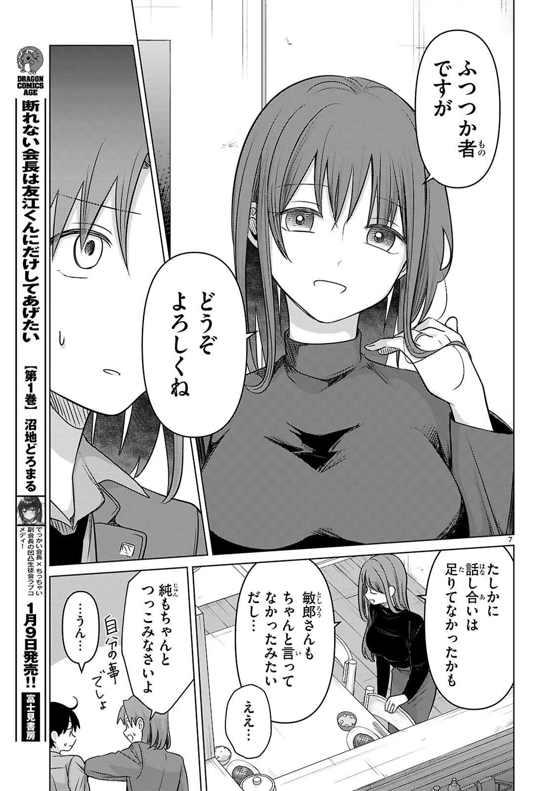 アイノセンビキ 第4話 - 7