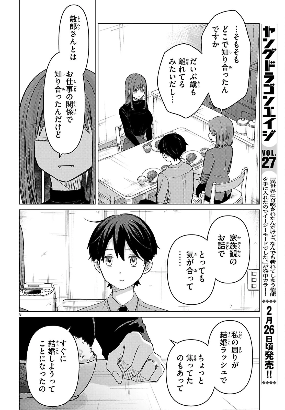 アイノセンビキ 第4話 - 8