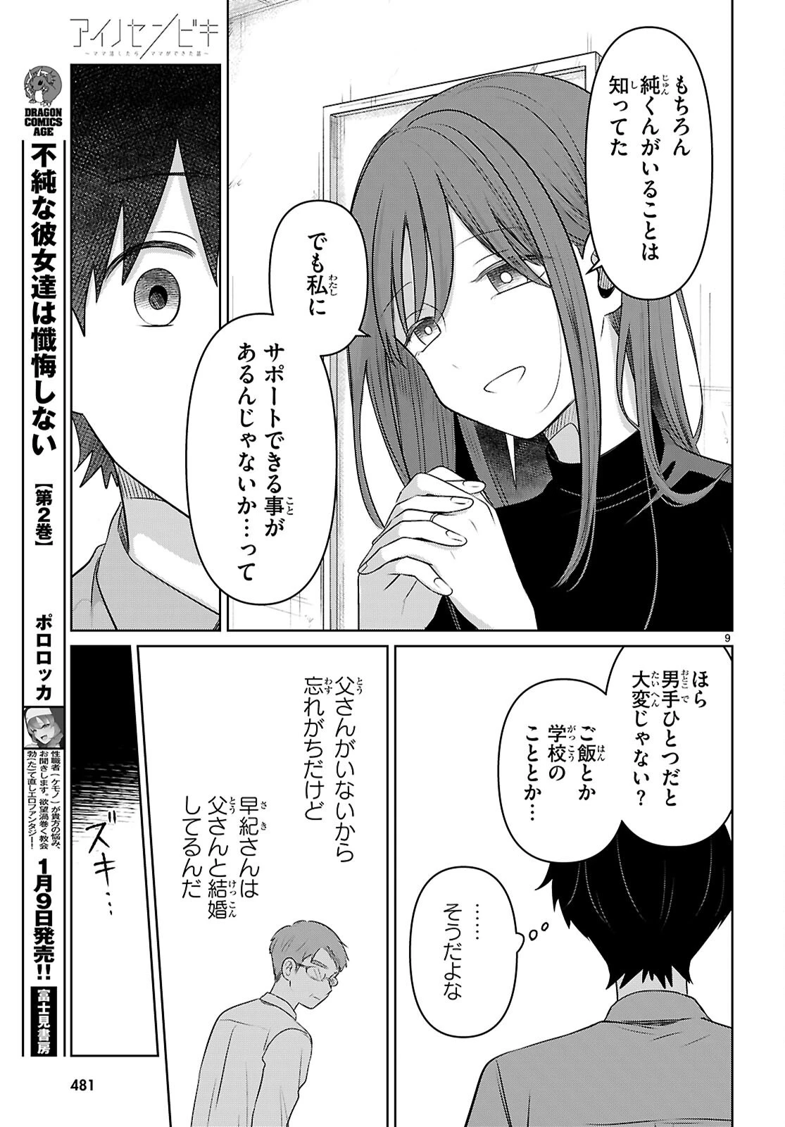 アイノセンビキ 第4話 - 9