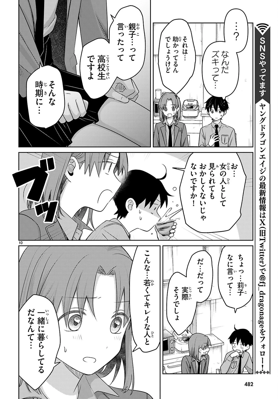 アイノセンビキ 第4話 - 10