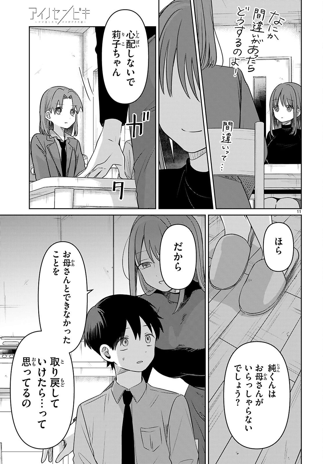 アイノセンビキ 第4話 - 11