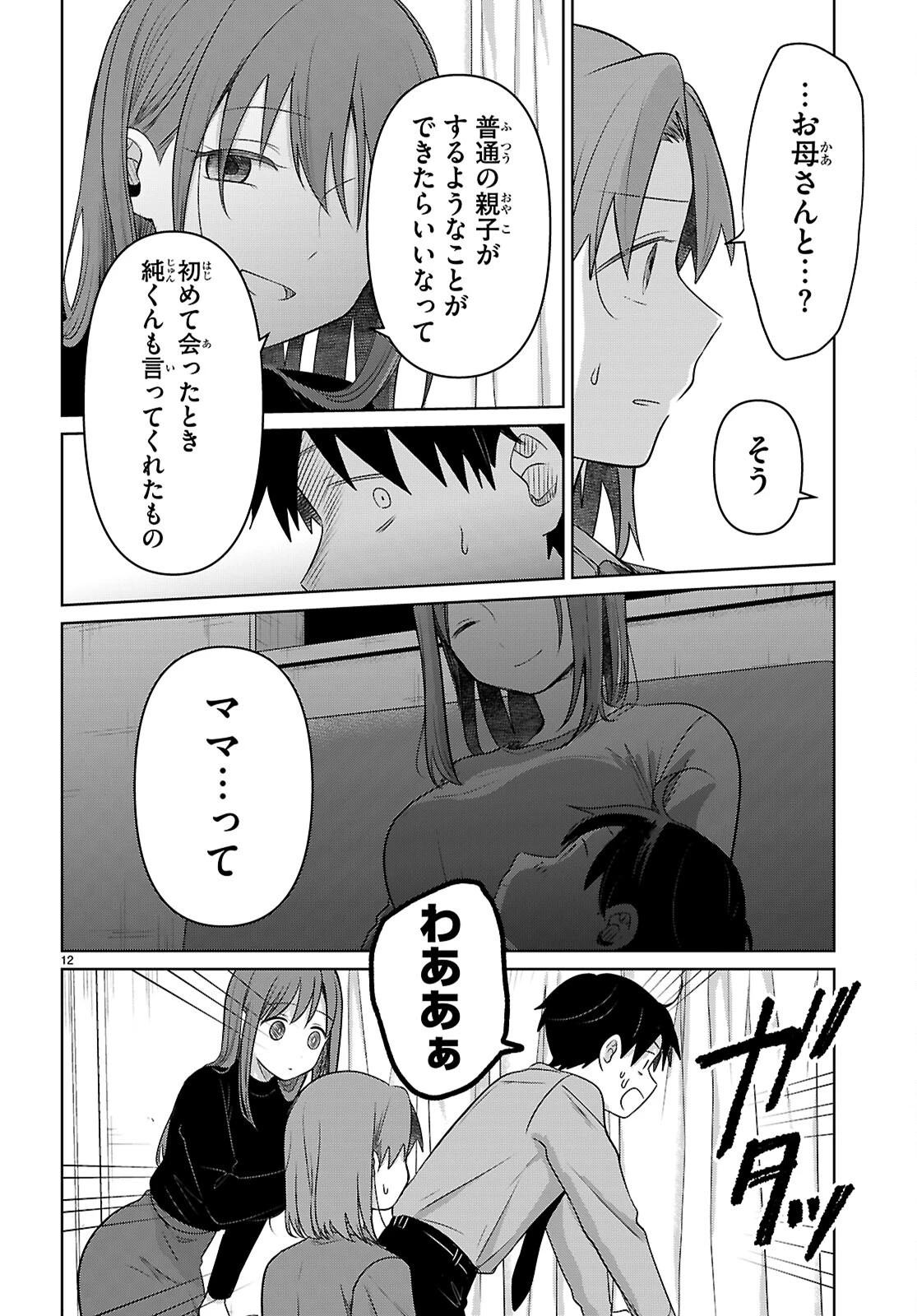 アイノセンビキ 第4話 - 12
