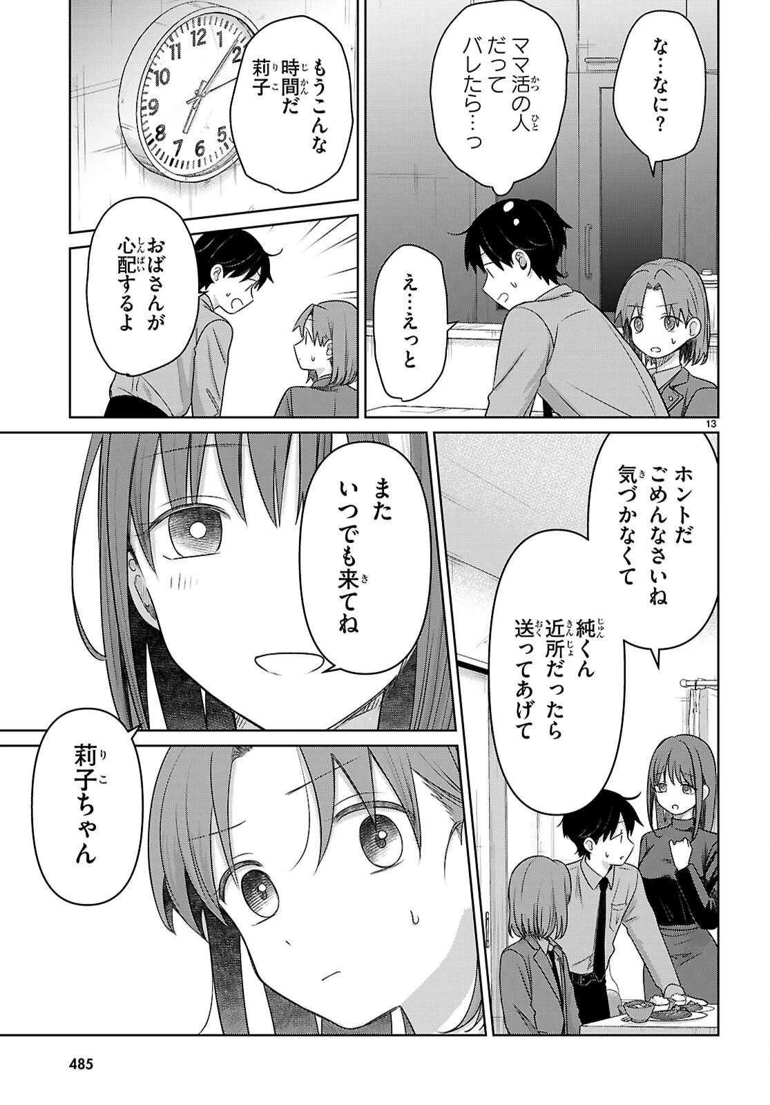 アイノセンビキ 第4話 - 13