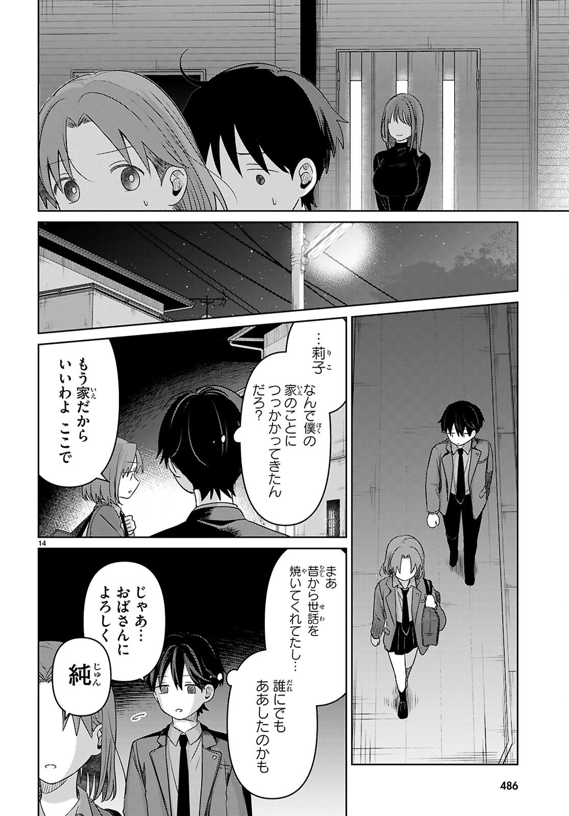 アイノセンビキ 第4話 - 14