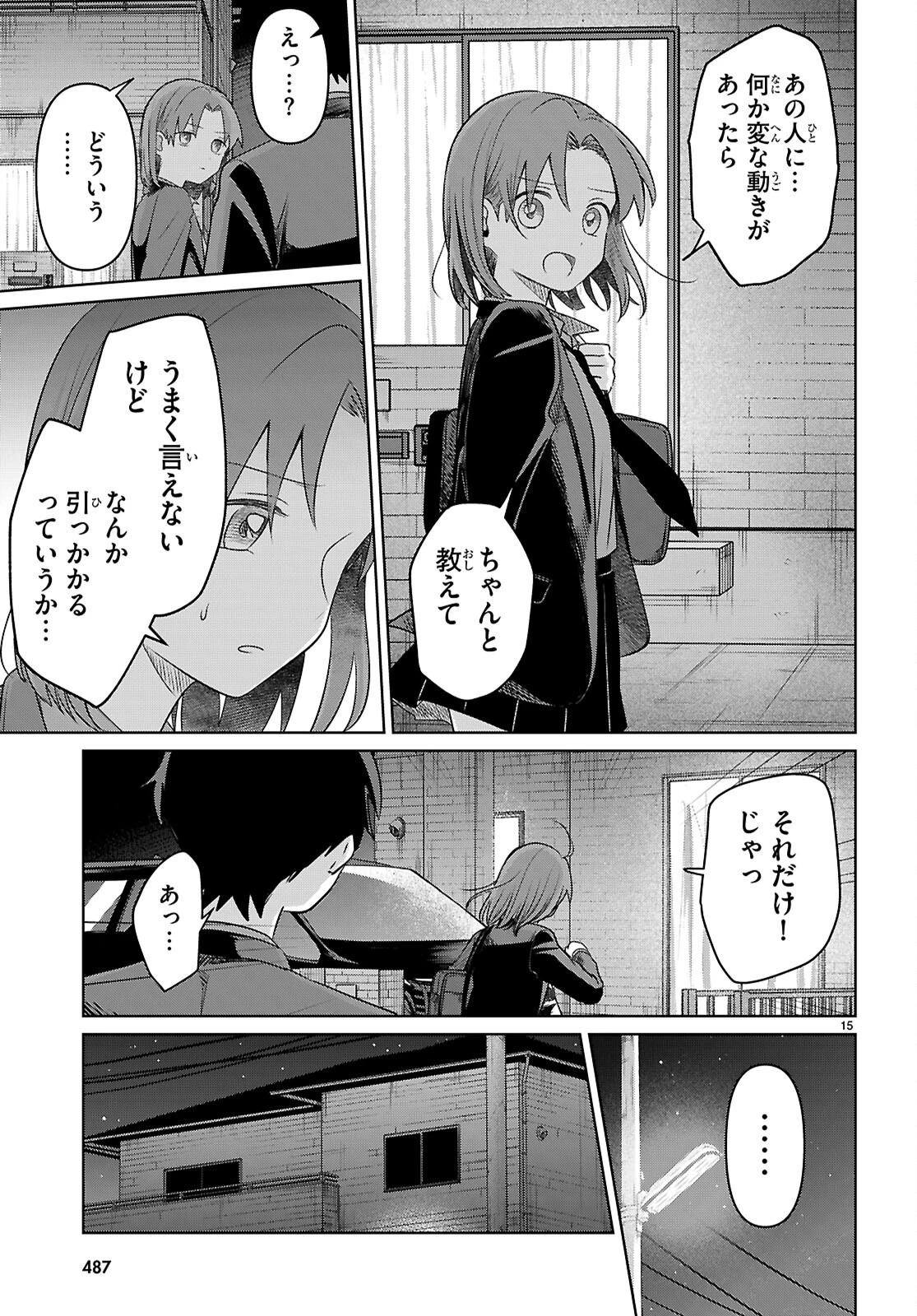 アイノセンビキ 第4話 - 15