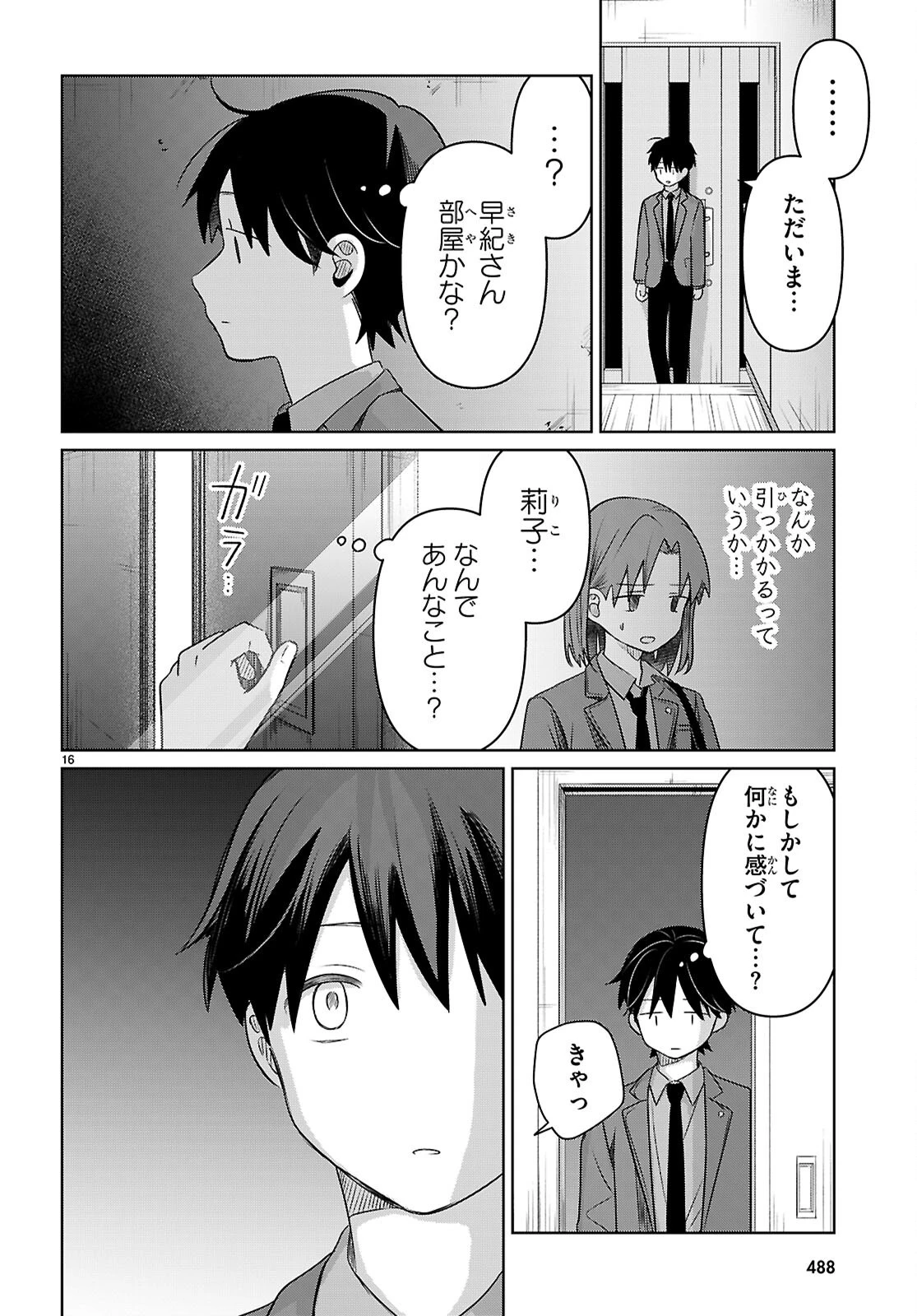 アイノセンビキ 第4話 - 16