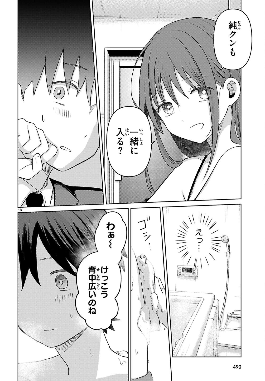 アイノセンビキ 第4話 - 18