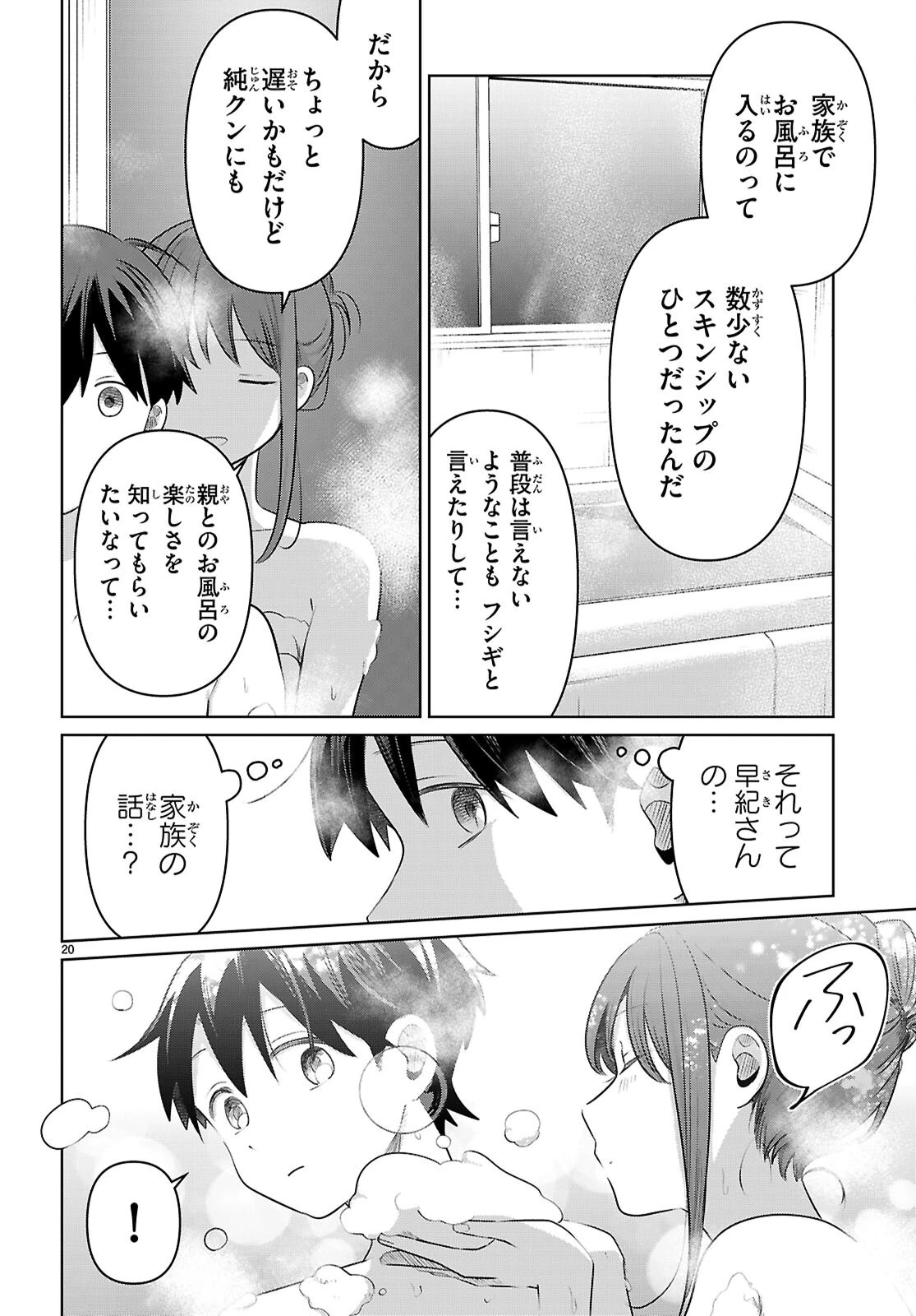 アイノセンビキ 第4話 - 20