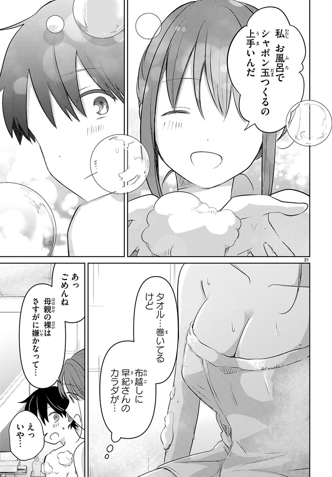 アイノセンビキ 第4話 - 21