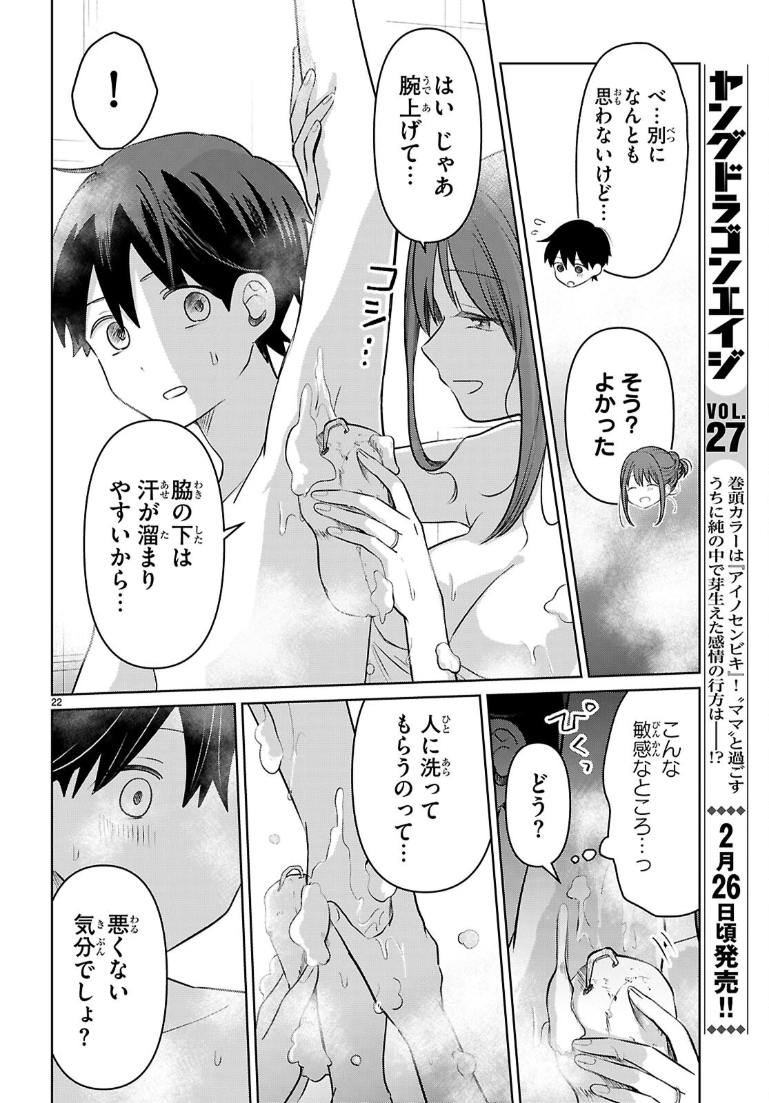 アイノセンビキ 第4話 - 22