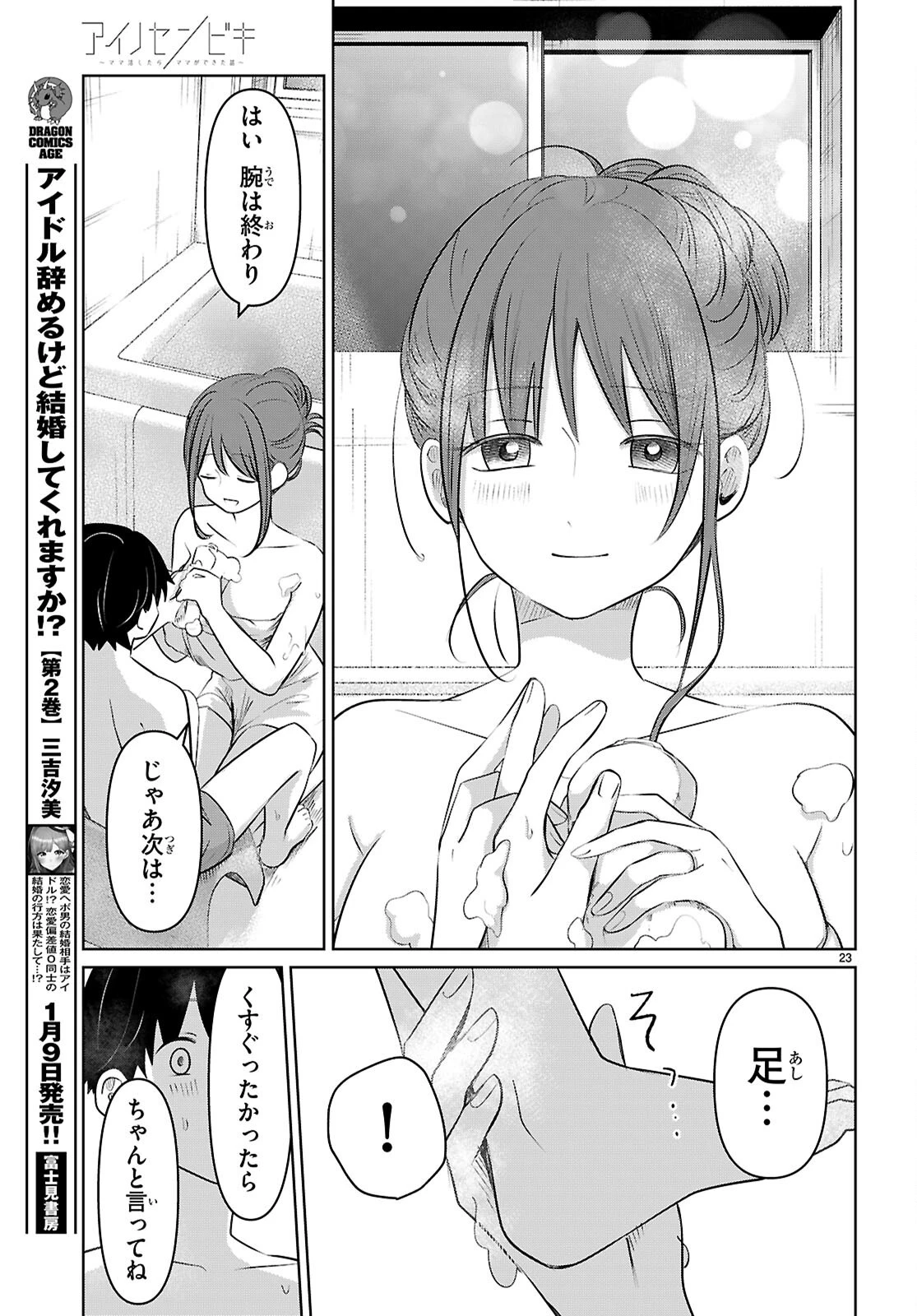 アイノセンビキ 第4話 - 23